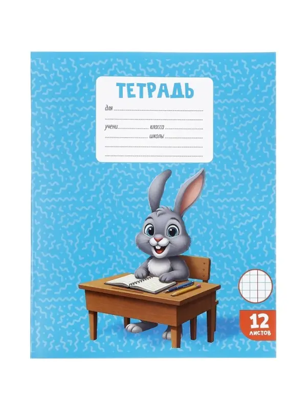 Тетрадь 12 листов в клетку Calligrata KIDS, блок офсет, МИКС