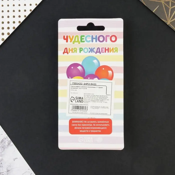 Свеча для торта, цифра 7 &laquo;С Днем рождения&raquo;, 7 х 4,3 см