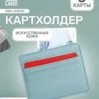 Картхолдер, на 3 карты, отделение для купюр, голубой