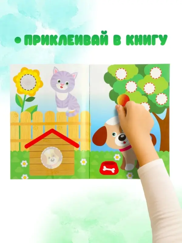 Книжка с наклейками &laquo;Домашние животные&raquo;, 16 стр.