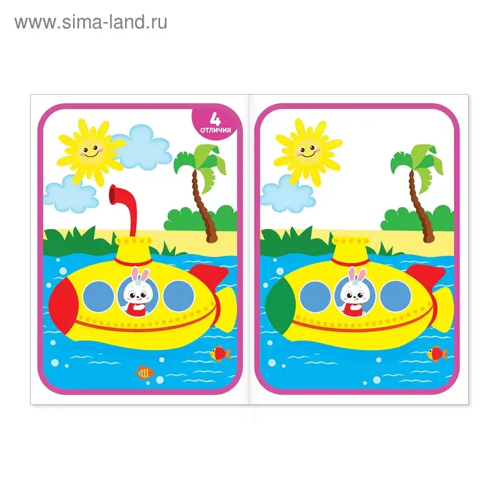 Книга «Найди отличия: 1-й уровень», 3 года, 12 стр. Книга «Найди отличия: 1-й уровень», 3 года, 12 стр.