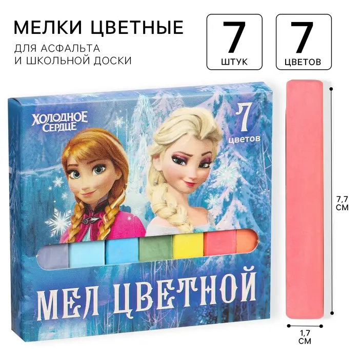 Мелки цветные школьные, набор 7 шт. «Эльза» «Холодное сердце», прямоугольные Мелки цветные школьные, набор 7 шт. «Эльза» «Холодное сердце», прямоугольные
