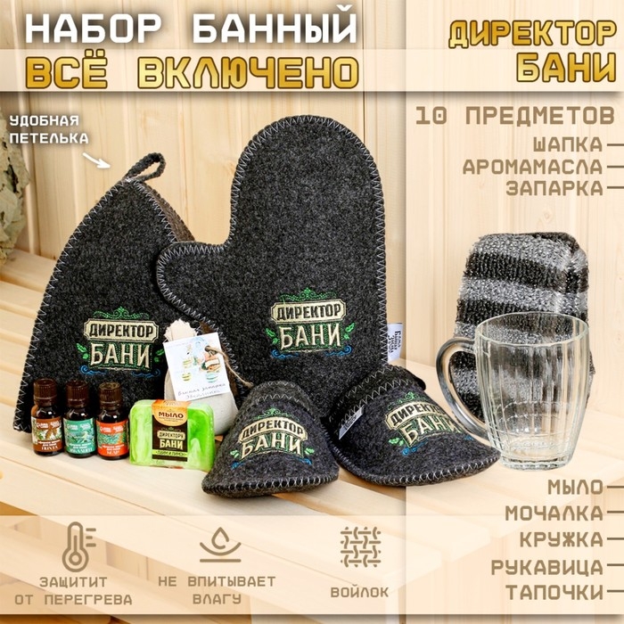 Набор банный Набор банный "Всё включено" 10 предметов