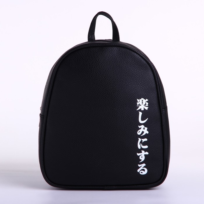 Рюкзак школьный из искусственной кожи «Иероглифы» 27х23х10 см Рюкзак школьный из искусственной кожи «Иероглифы» 27х23х10 см