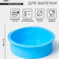 Форма для выпечки Доляна &laquo;Круг&raquo;, силикон, 18&times;5.5 см, внутренний d=15.5 см, голубая