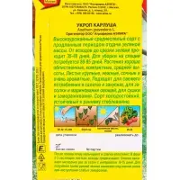 Семена Укроп Карлуша Ор. А, Ц/П,3 г Семена Укроп Карлуша Ор. А, Ц/П,3 г