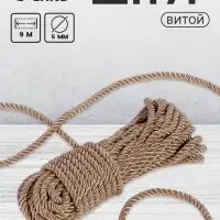 Шнур витой, d=5 мм, 10&plusmn;1 м, светло-серый