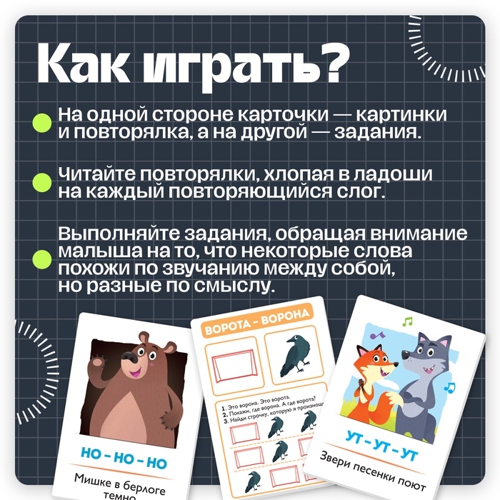 Обучающие карточки «Повторялки и омонимы», 3+ Обучающие карточки «Повторялки и омонимы», 3+