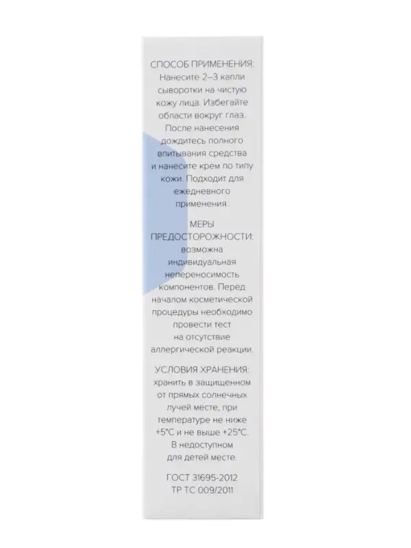 Сыворотка витаминная с ниацинамидом 3 %, для нормальной кожи, 30 мл