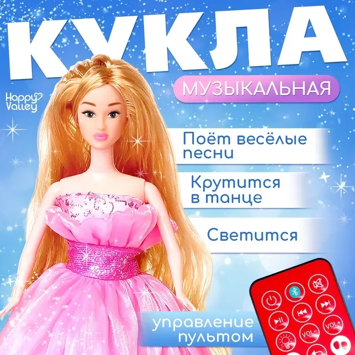 Кукла музыкальная Happy Valley &laquo;Мери&raquo;: поёт, танцует, рассказывает стихи и сказки, на пульте управление, высота 30 см, МИКС