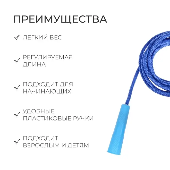 Скакалка, 2,3 м, цвета МИКС Скакалка, 2,3 м, цвета МИКС