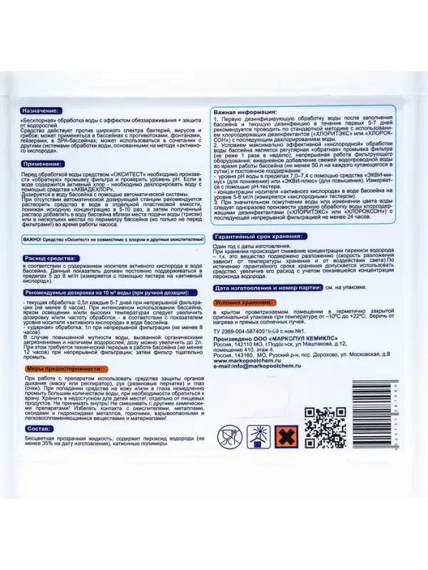 Активный кислород Окситест для обработки воды в бассейне, 5 кг
