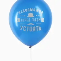 Воздушные шары латексные 12" &laquo;Комплименты мужчине&raquo;, 5 шт.
