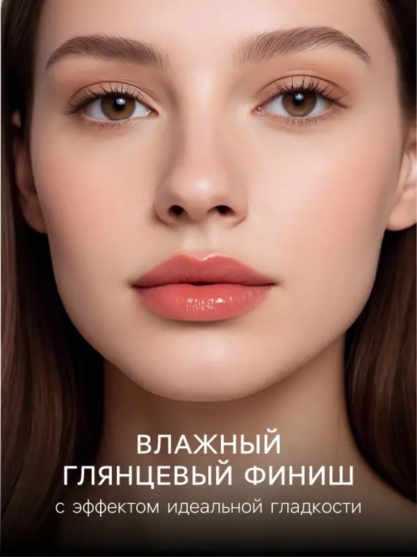 Блеск для губ GLOSS, тон 1, топаз