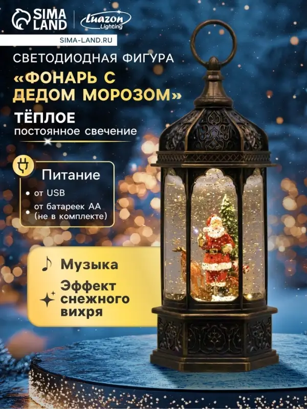 Светодиодная фигура &laquo;Фонарь с Дедом Морозом&raquo; 11.2&times;18.5&times;11.2 см, пластик, от батареек ААх3, USB, свечение тёплое белое
