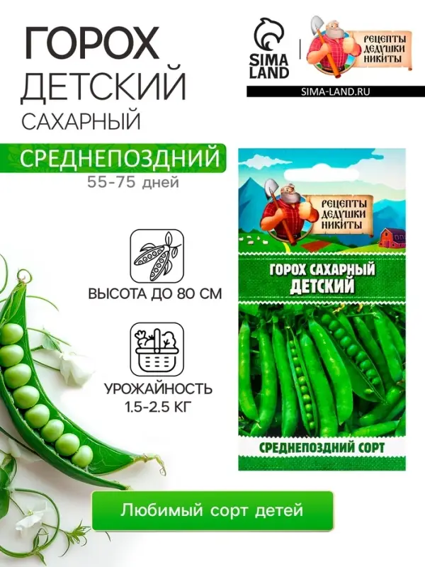 Семена Горох сахарный  Семена Горох сахарный "Детский", 5 г