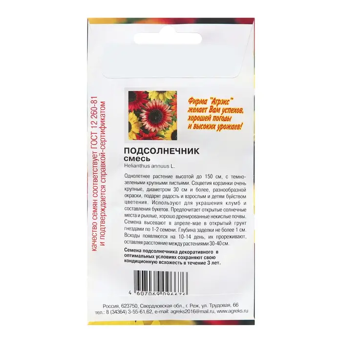 Семена цветов Подсолнечник  Семена цветов Подсолнечник "Смесь", 10 шт