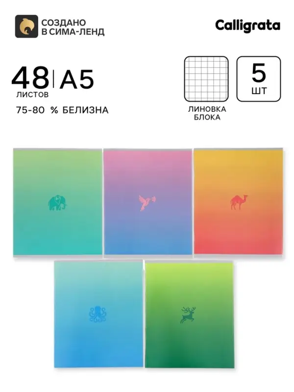Тетради 48 листов в клетку Calligrata &laquo;Градиент&raquo;, блок №2, 5 видов, набор 5 шт.