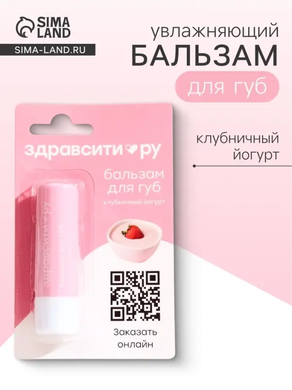 Бальзам для губ Здравсити &laquo;Клубничный йогурт&raquo; 4.2 г