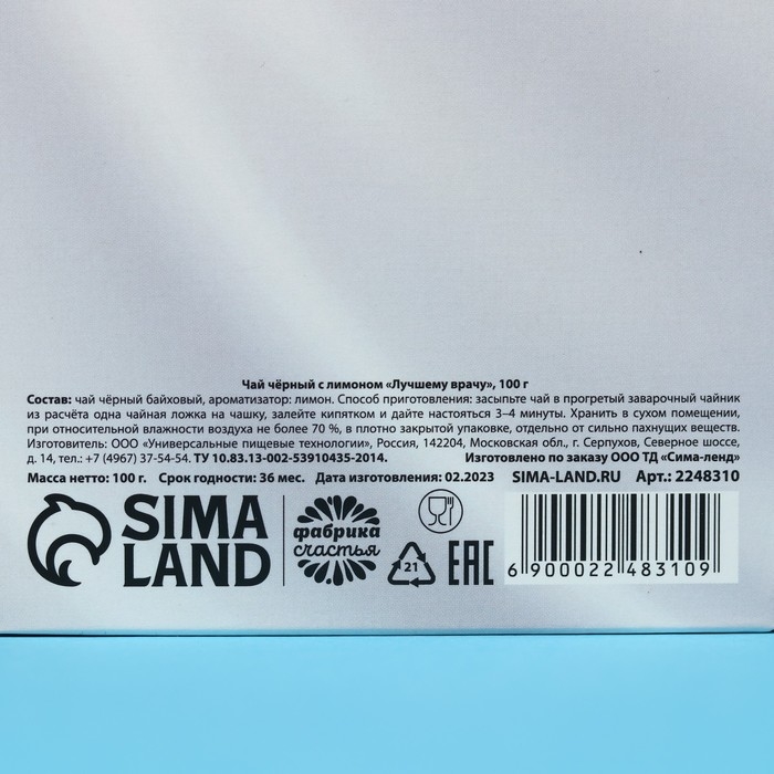 Чай чёрный «Лучший врач»: с ароматом лимона, 100 г Чай чёрный «Лучший врач»: с ароматом лимона, 100 г