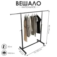 Вешало П-образное, чёрное 90-170×44×75-150 см