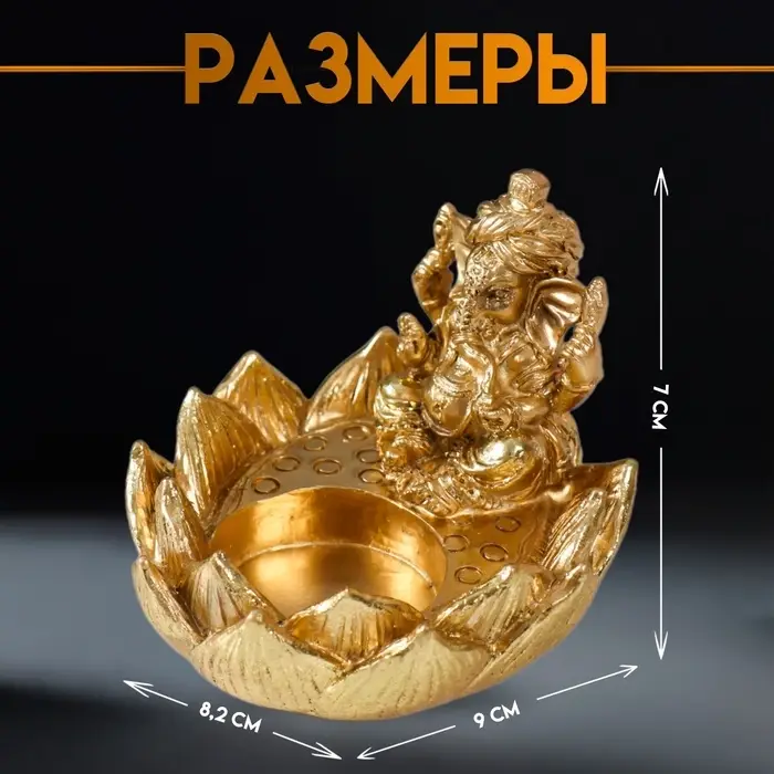 Подсвечник на 1 свечу &laquo;Ганеша в лотосе&raquo;, полистоун, золото, 9&times;8.2&times;7 см