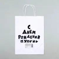 Пакет подарочный с приколами, крафт «Пупсик», белый, 24×14×28 см, 1 шт.