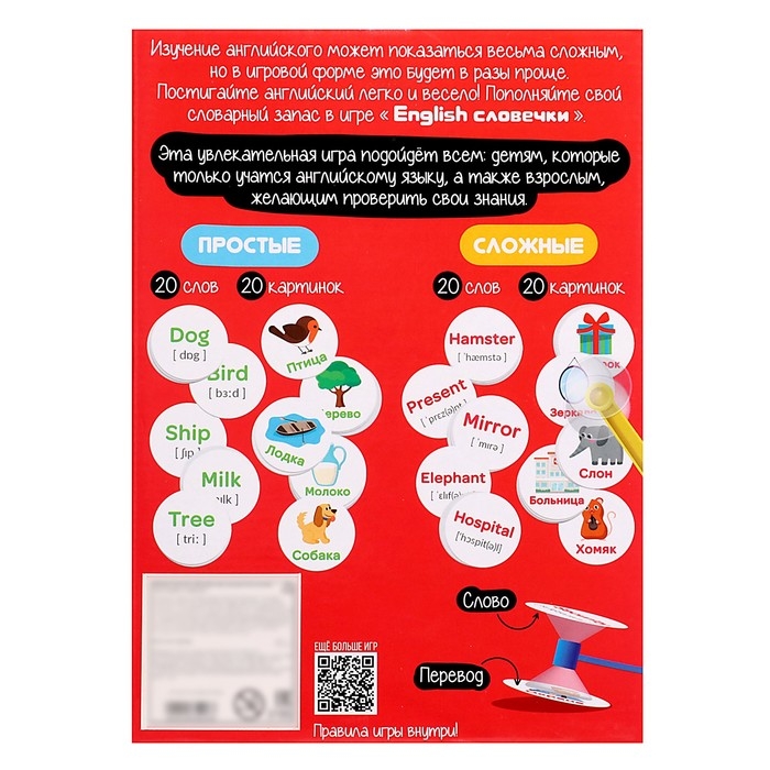 Настольная игра English словечки Настольная игра English словечки