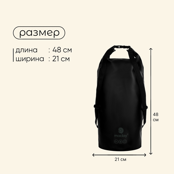 Гермомешок  maclay, 60 л, цвет чёрный Гермомешок  maclay, 60 л, цвет чёрный