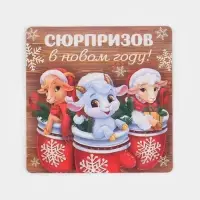 Магнит новогодний, полимерный &laquo;Сюрпризов&raquo;, 8&times;8 см