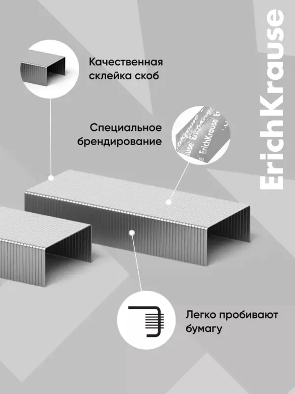 Скобы металлические № 24/6 ErichKrause для степлера, заточенные, с усиленной пробивной способностью, 1000 штук