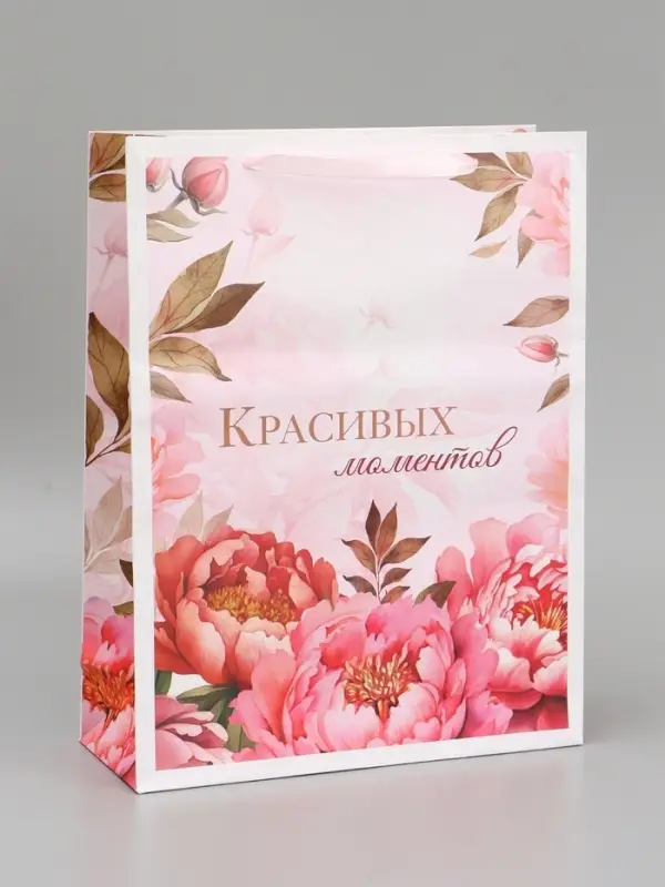 Пакет подарочный вертикальный &laquo;Красивых моментов&raquo;, L  31 &times; 40 &times; 11,5 см