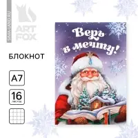Блокнот детский, А7, 16 листов «Верь в мечту! Дед Мороз» Блокнот детский, А7, 16 листов «Верь в мечту! Дед Мороз»