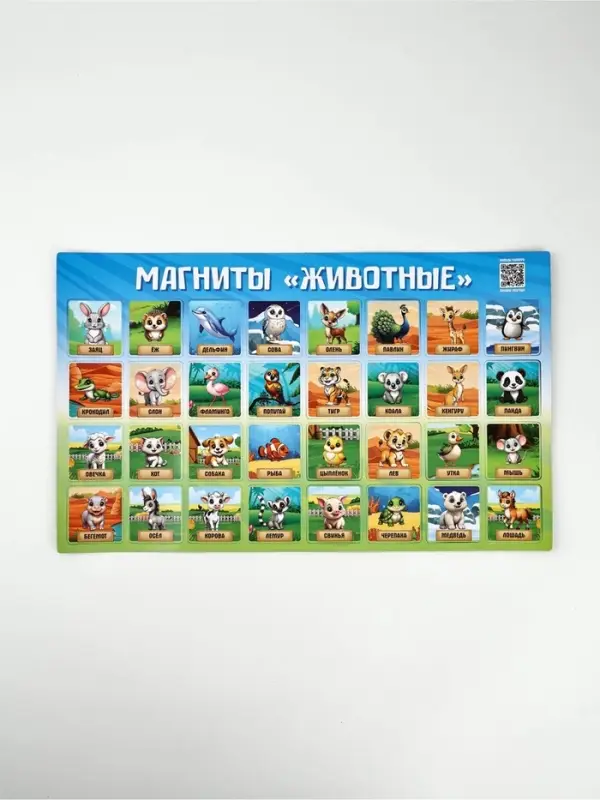 Магниты детские полимер 40х24,3см "Животные"