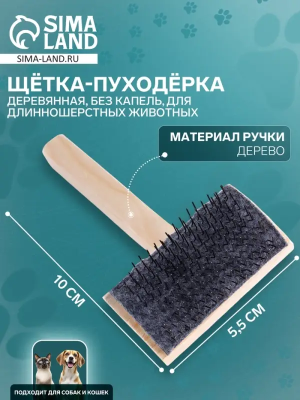 Щетка - пуходёрка ZOONIK &laquo;Кавказец&raquo;, 100&times;55 мм, полукруглая, дерево