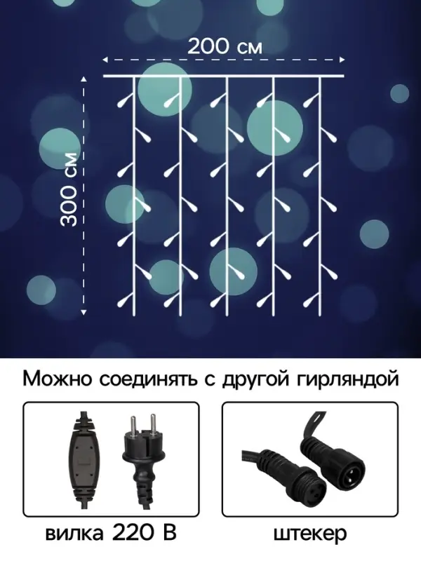 Гирлянда «Занавес» 2 × 3 м, IP65, УМС, тёмная нить каучук, 600 LED, свечение белое, 220 В