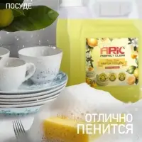 Средство для мытья посуды ARIC &laquo;Сочный лимон&raquo;, гель, безопасный состав, 3 л