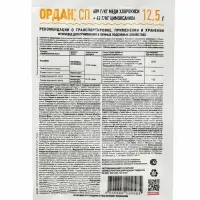 Средство от болезней на картофеле и овощных культурах &laquo;Ордан&raquo;, 12.5 г