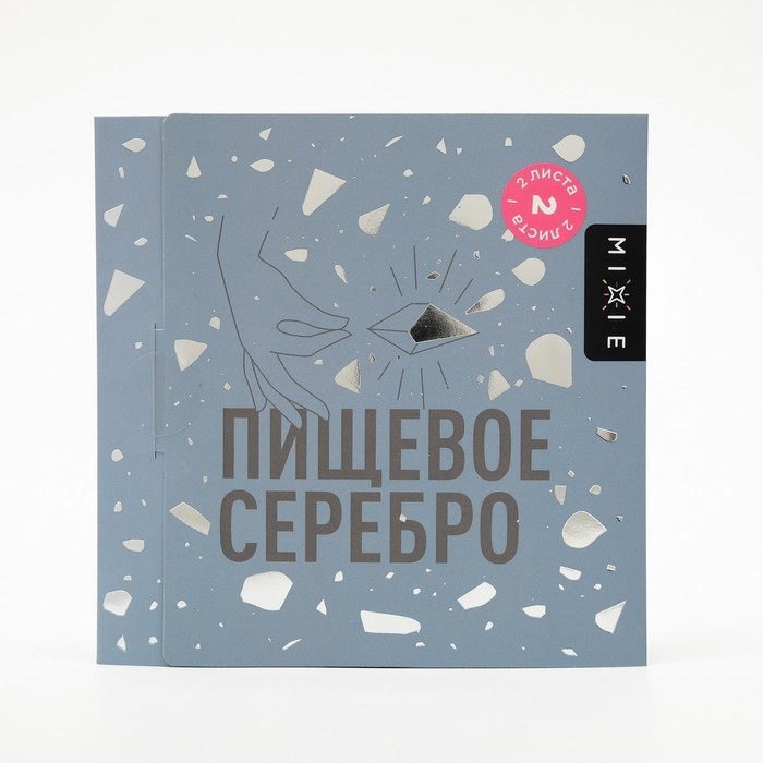 Серебро пищевое MIXIE 9,5х9,5 см 2 листа Серебро пищевое MIXIE 9,5х9,5 см 2 листа