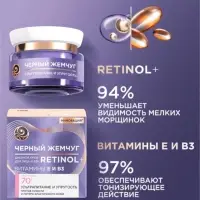 Крем-маска для лица ночная "Черный жемчуг" с ретинолом 70+, 50 мл