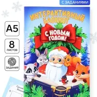 Смэшбук А5, 8 листов &laquo;Дедушка Мороз&raquo;