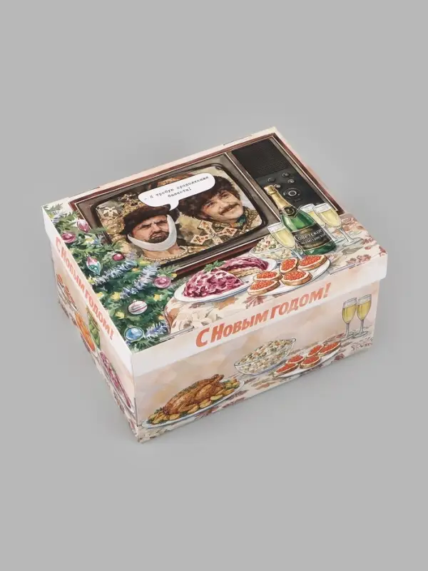 Коробка подарочная складная с крышкой &laquo;С Новым годом&raquo;, 31&times;25.5&times;16 см, Мосфильм, Иван Васильевич