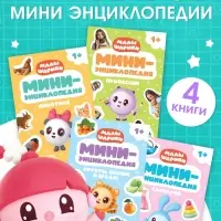 Набор мини - энциклопедий &laquo;Малышарики&raquo;, 4 шт. по 20 стр., 12&times;17 см