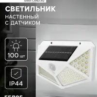 Садовый светильник, уличный, на солнечной батарее, накладной, 100 LED, свечение белое