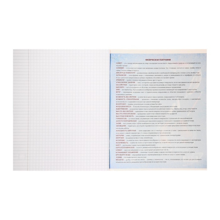 Тетрадь предметная Calligrata Тетрадь предметная Calligrata "Доска", 48 листов в клетку География, со справочным материалом, обложка мелованный картон, блок офсет