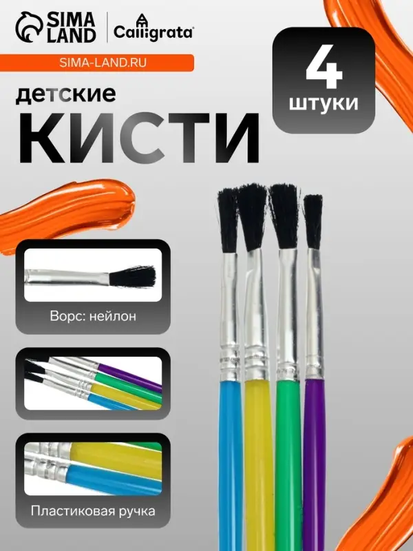 Набор кистей для рисования, нейлон, 4 штуки, плоские, пластиковые цветные ручки, международный размер
