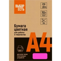 Бумага цветная (малиновый неон), 70г, А4, 500 л