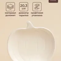 Тарелка SL Home &laquo;Осенний бриз&raquo;, 20.3&times;20&times;3.5 см, доломит, белая