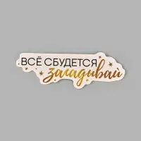 Коробка для маскировки денег в торте &laquo;Всё сбудется&raquo;, 11&times;8&times;6 см, в наборе 20 пакетов