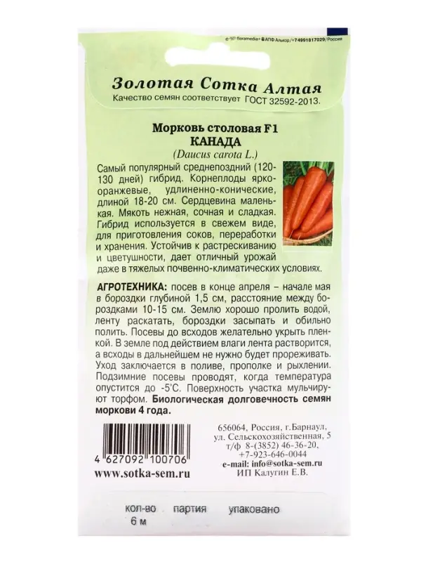 Семена Морковь на ленте Канада /Сотка/ 6м/ среднепозд. 18-20см Bejo/*240 Семена Морковь на ленте Канада /Сотка/ 6м/ среднепозд. 18-20см Bejo/*240